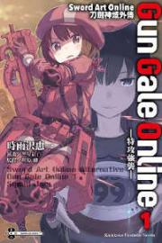 SAO刀剑神域外传 Gun Gale O